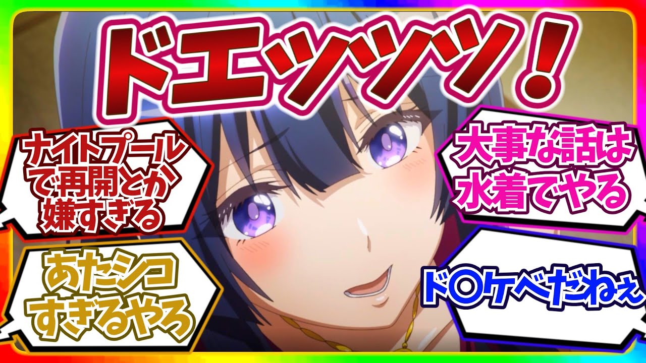 【ド〇ケべやん!】ナイトプールで親子の再会を描く歴史上初の極上アニメwネグリジェ姿でベランダ出るな！ スパイ教室14話反応集