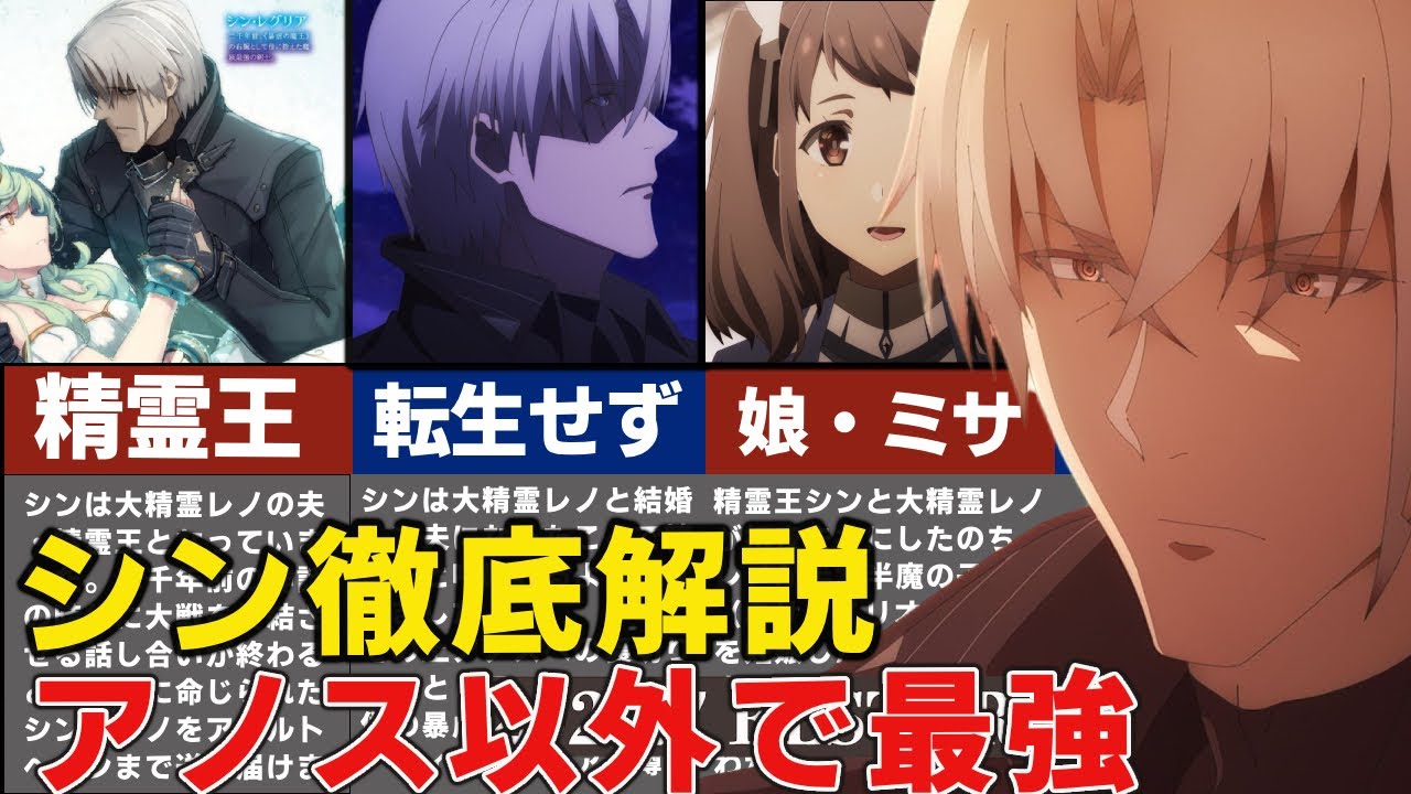【魔王学院の不適合者】シンの正体は精霊王で裏切者！？転生しなかった理由や娘ミサとの最後など徹底解説
