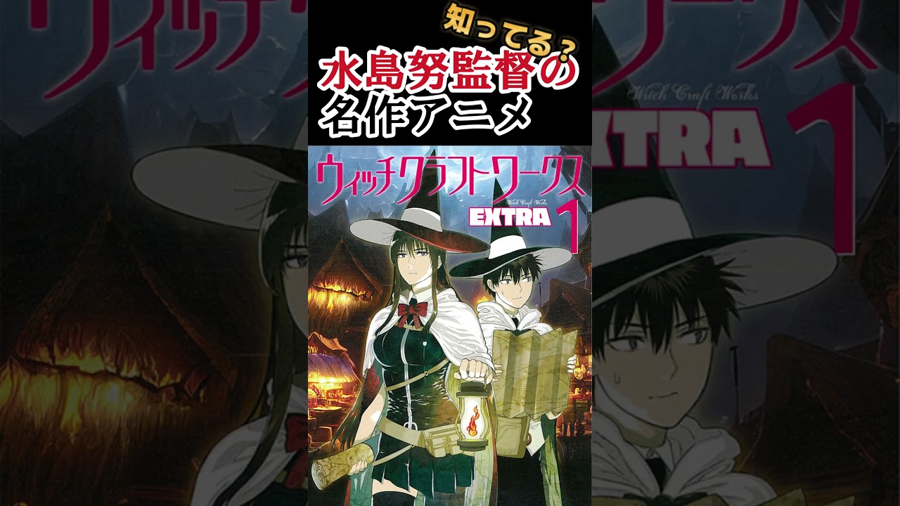 【知ってる？】水島努監督の作った名作アニメ１０選【全部わかったらすごい】