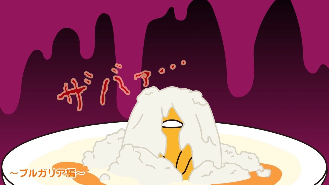 ぐでたまアニメ　第1604話　公式配信