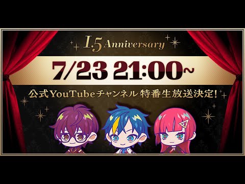『テクノロイド ユニゾンハート 1.5th Anniversary　特番生放送！』（2023.7.23 OA）