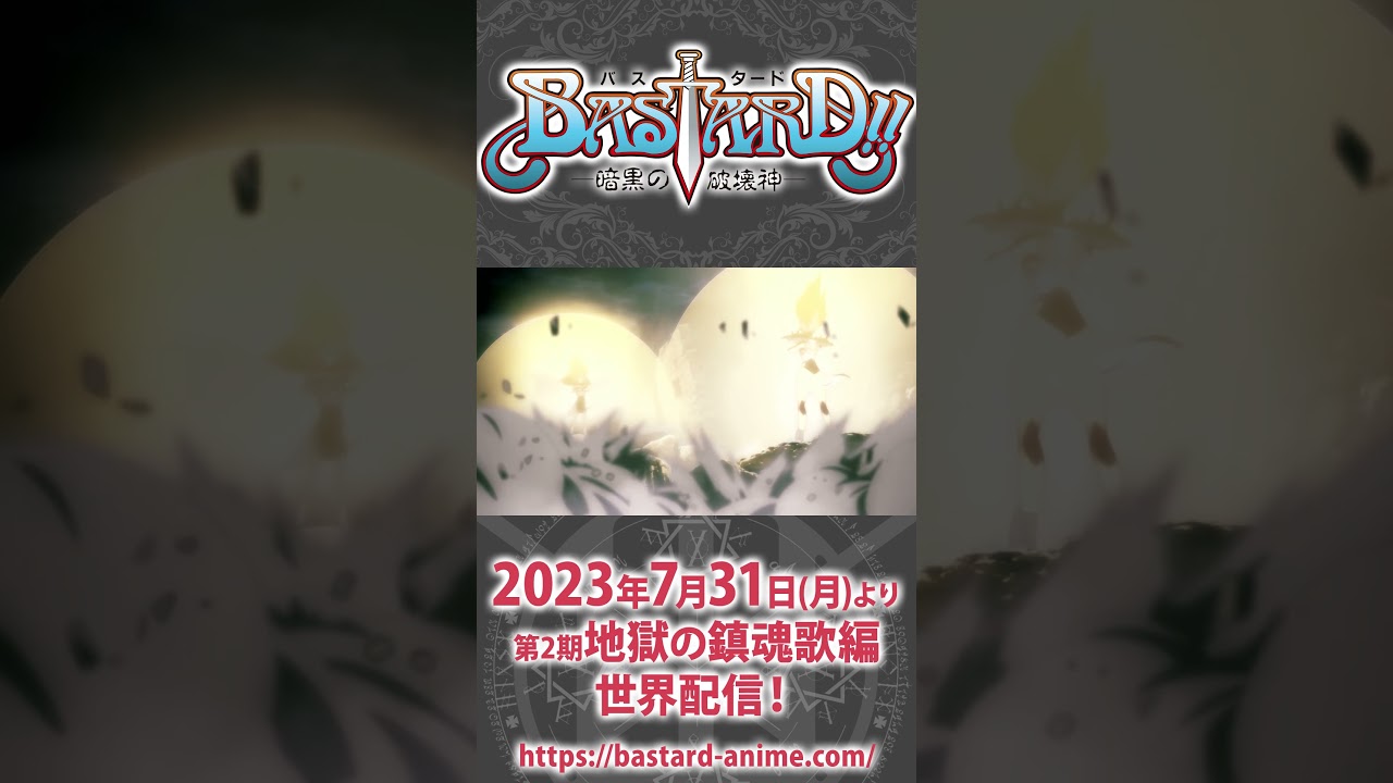 バスタードで最も有名な魔法といえばハーロ・イーン。呪文詠唱暗記したシリーズ（その２）#shorts  #bastard_anime