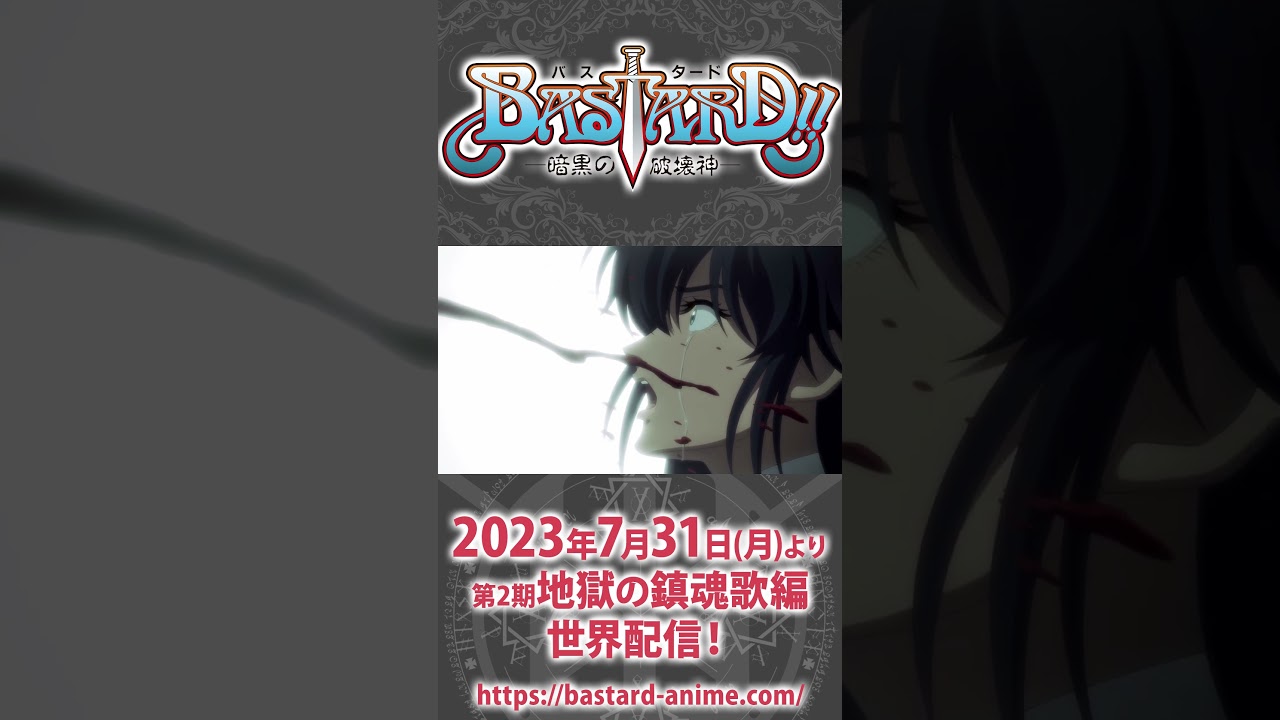 自ら心臓をえぐり出した主人公はそうそういない #shorts  #bastard_anime