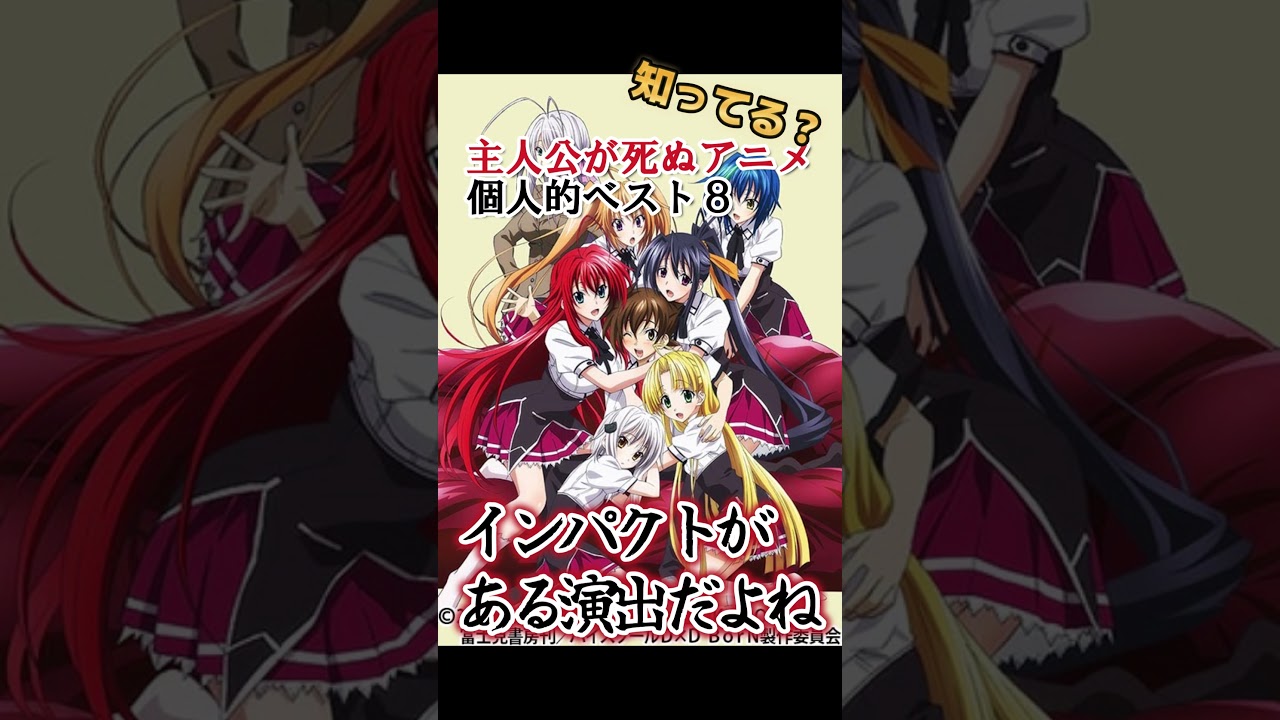 【キッズは知らない】個人的！主人公が死ぬアニメランキングベスト８【異論は認める】 #shorts
