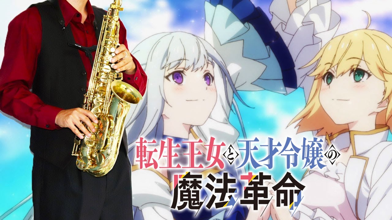 【転生王女と天才令嬢の魔法革命】アルカンシェル【楽譜】Tenten Kakumei "Arc-en-ciel" 花たん サックスで吹いてみた Saxophone Cover [Sheet]