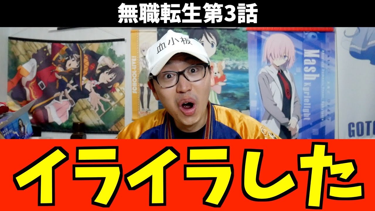 【激怒】まさかの発言にイライラが止まらなかった【無職転生 / 2023夏アニメ / おすすめアニメ / 3話感想】