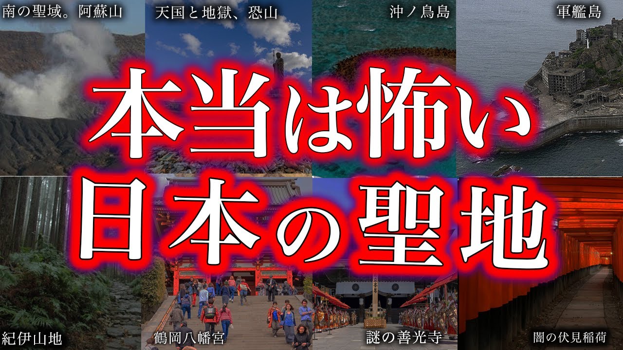 【ゆっくり解説】本当は怖い！日本の名所12選！！【傑作選】