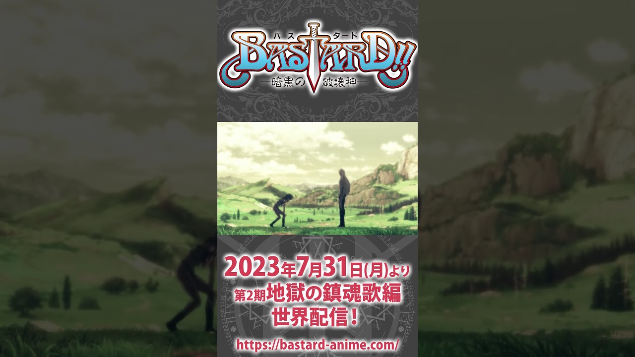 「くっころ」（「くっ、殺せ！」）のはしり!? #shorts  #bastard_anime