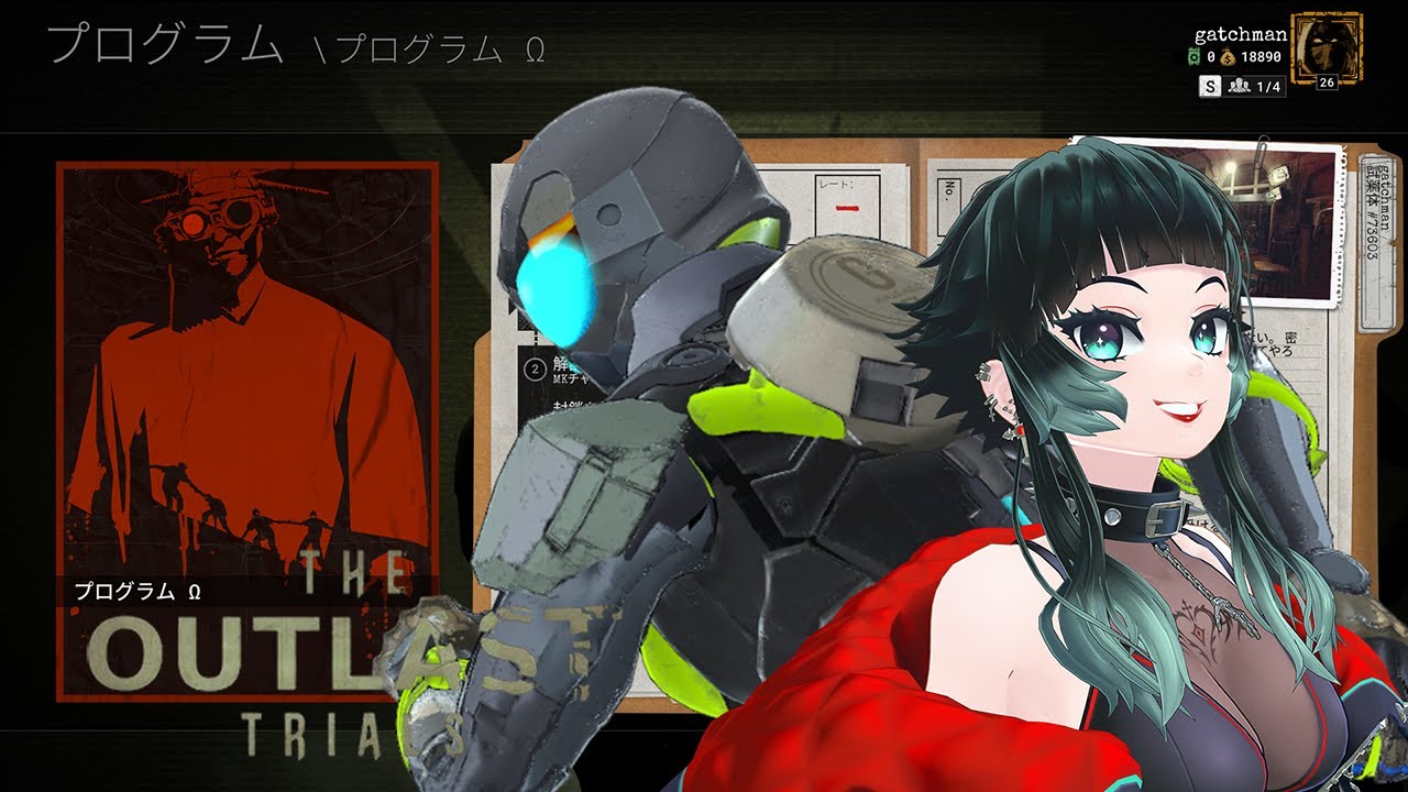 【The Outlast Trials】プログラムΩに挑戦（2人以上必須 Lv20↑推奨）