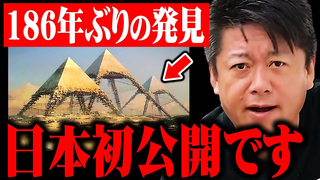 エジプト人によって隠されてきたピラミッドの正体が遂に解明しました。この世紀の大発見に世界中が驚愕しました。【中田敦彦のyoutube大学 ホリエモンチャンネル 堀江貴文】