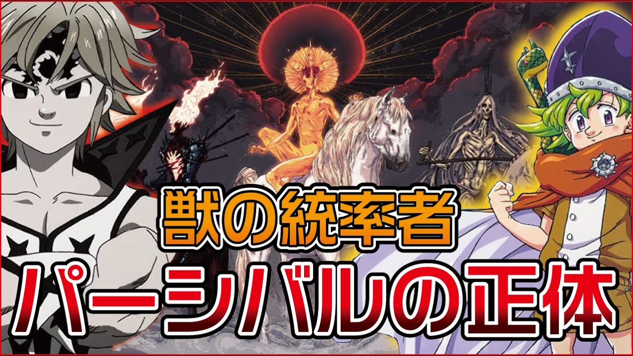 【黙示録の四騎士113話(考察)】パーシバルの正体は記憶喪失の3000年前以上の英雄の転生体か！？