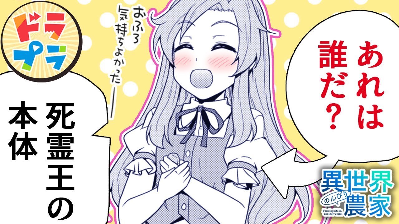 【異世界漫画】拾った少女は死霊の王【異世界のんびり農家　169+170話】│ドラドラプラス