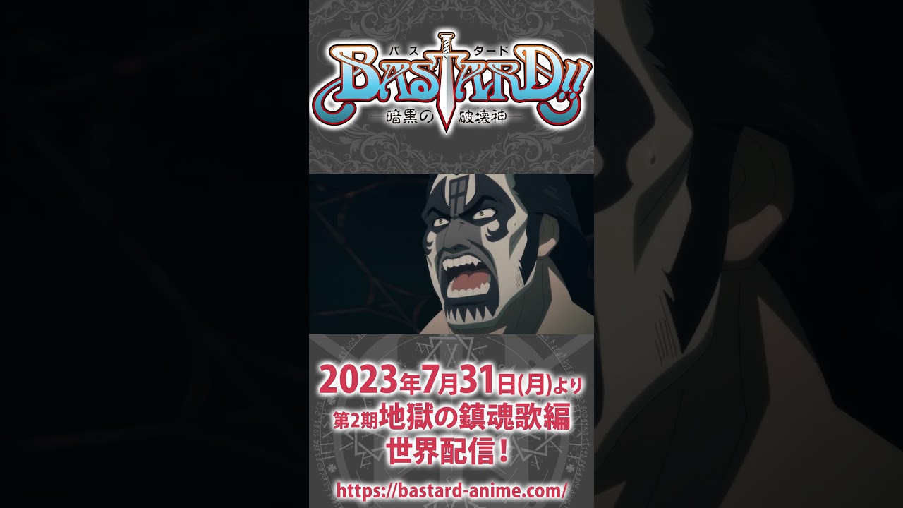 やっぱり吸血鬼（ダイ＝アモン）は日光に弱い#shorts  #bastard_anime