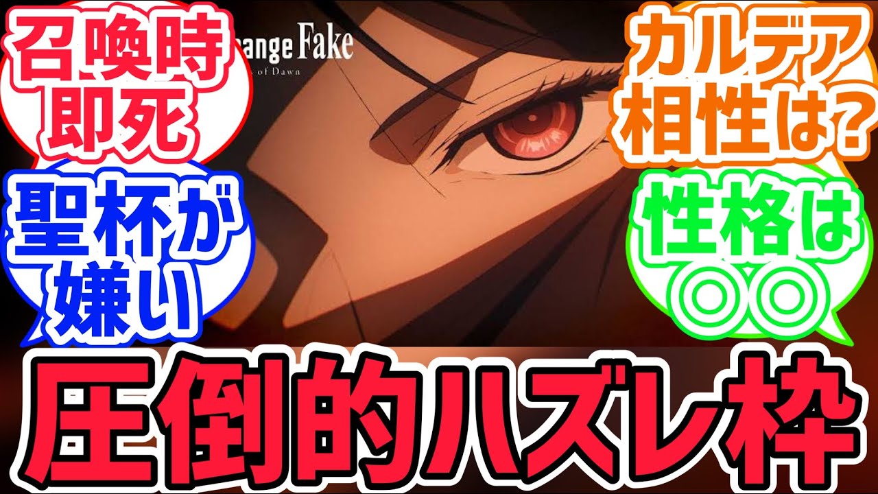 【fate反応集】fakeの狂信者ちゃんはわりと地雷サーヴァントだよね...に対するみんなの反応集【型月反応集】