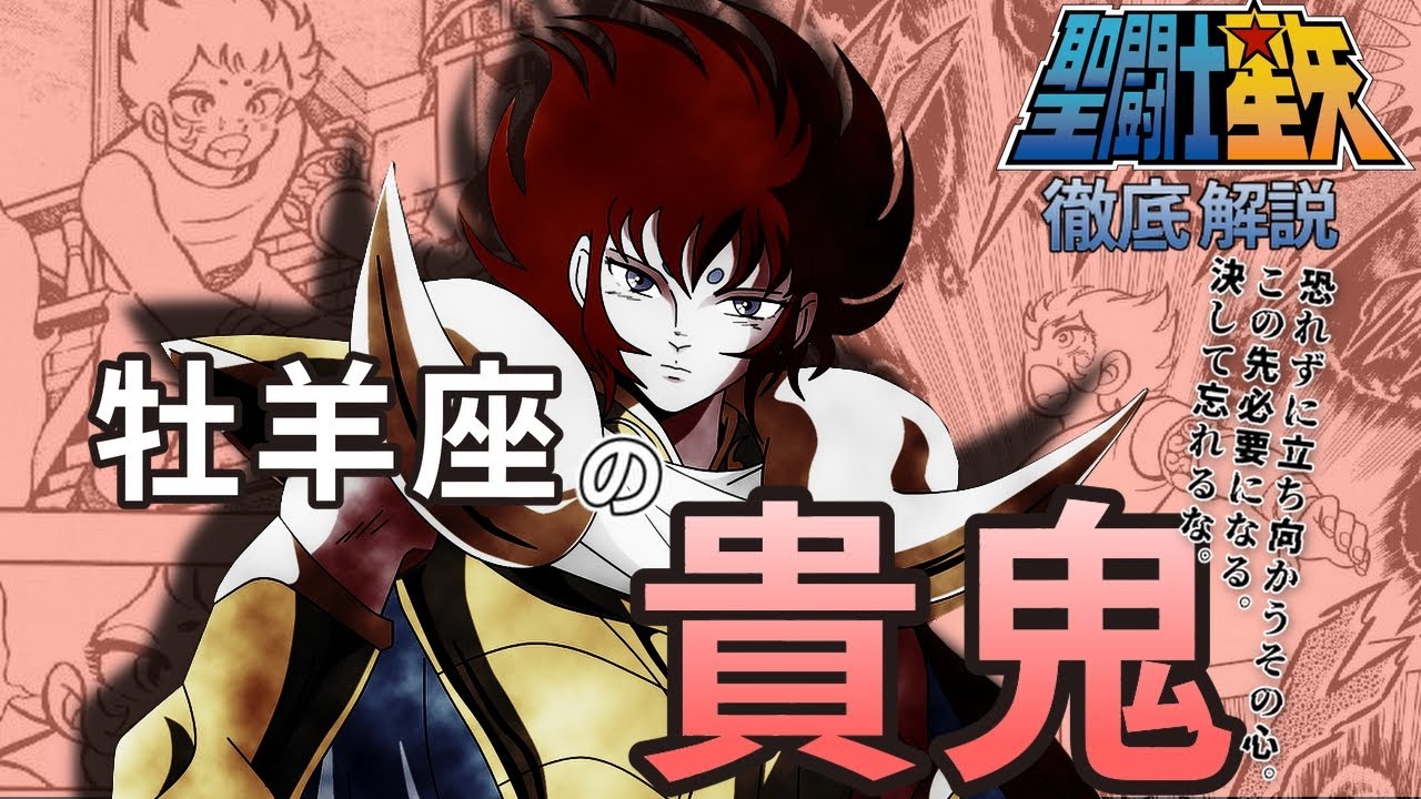 【聖闘士星矢】牡羊座の貴鬼／ ムウの弟子だった貴鬼が、成長して牡羊座を継いで次世代の黄金聖闘士になった(聖闘士星矢Ω)での貴鬼を徹底解説!!【Saint Seiya】