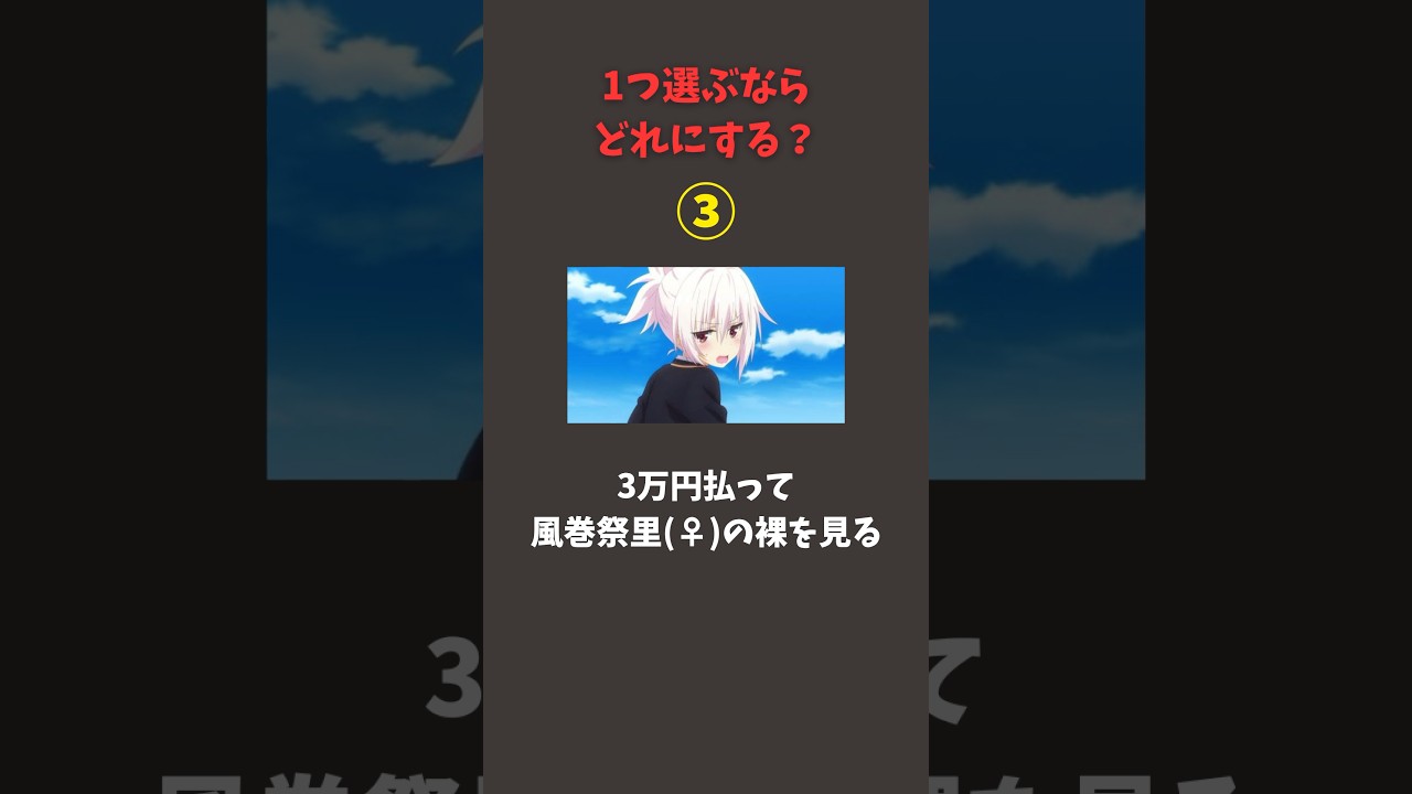 1つ選ぶならどれ？ #shorts #アニメ #onepiece #呪術廻戦 #あやかしトライアングル #彼女、お借りします #fate #ポケモン