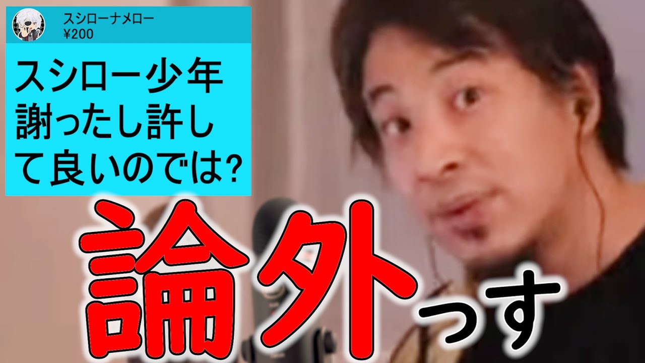 スシロー少年擁護派を全否定するひろゆき【ひろゆきメーカー】ペロペロ迷惑行為