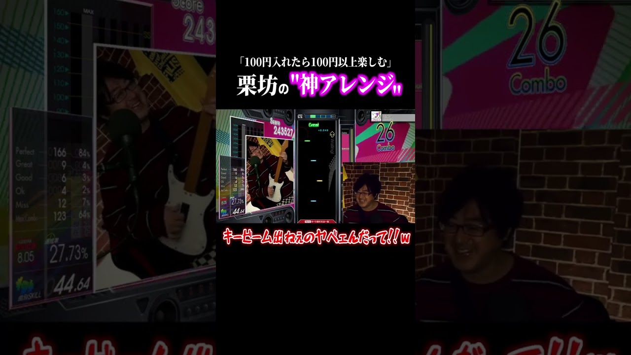 せっかくの名曲が台無しｗｗｗ【音ゲー / GITADORA / GuitarFreaks】 #Shorts