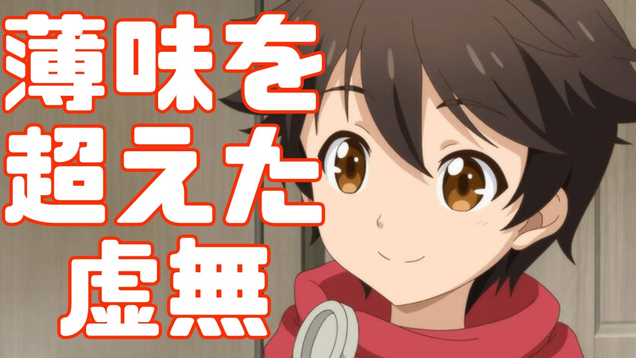 視聴者に見捨てられた男「神達に拾われた男２」アニメレビュー