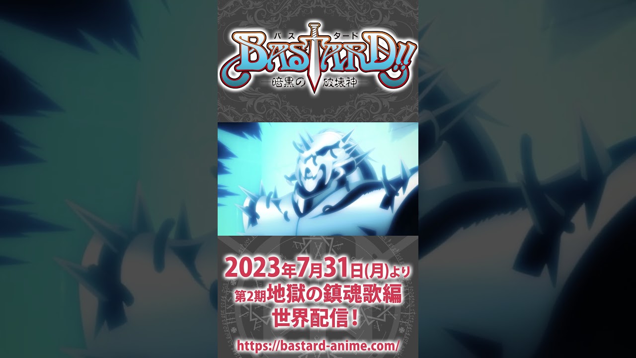 アビゲイルの怪しい念仏のような呪文 #shorts  #bastard_anime