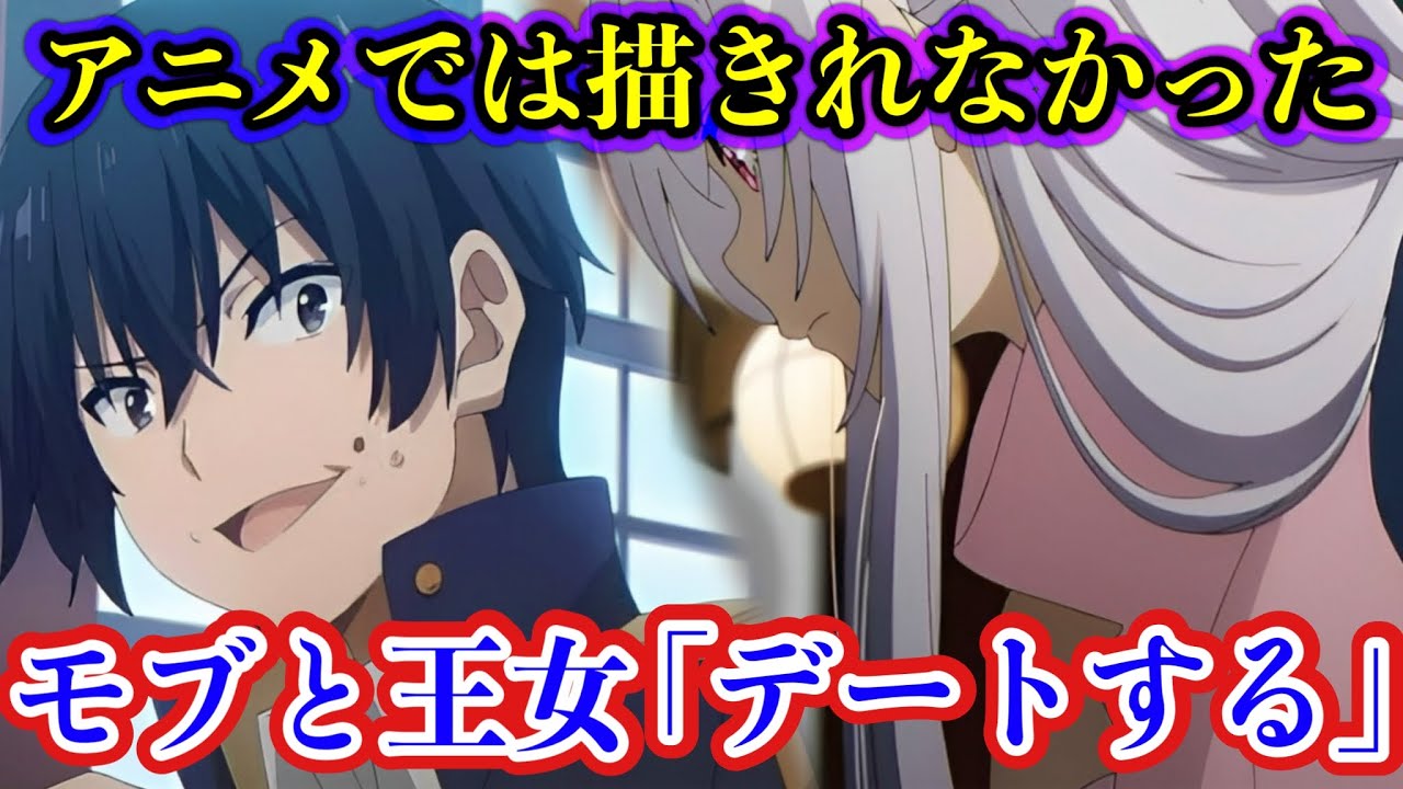 【陰の実力者】※恋愛系ではありません‥勝負服を買った王女とデートする主人公。。原作にはない物語（CV.花澤香菜 CV.山下誠一郎）【カゲマス/陰の実力者になりたくて！マスターオブガーデン】