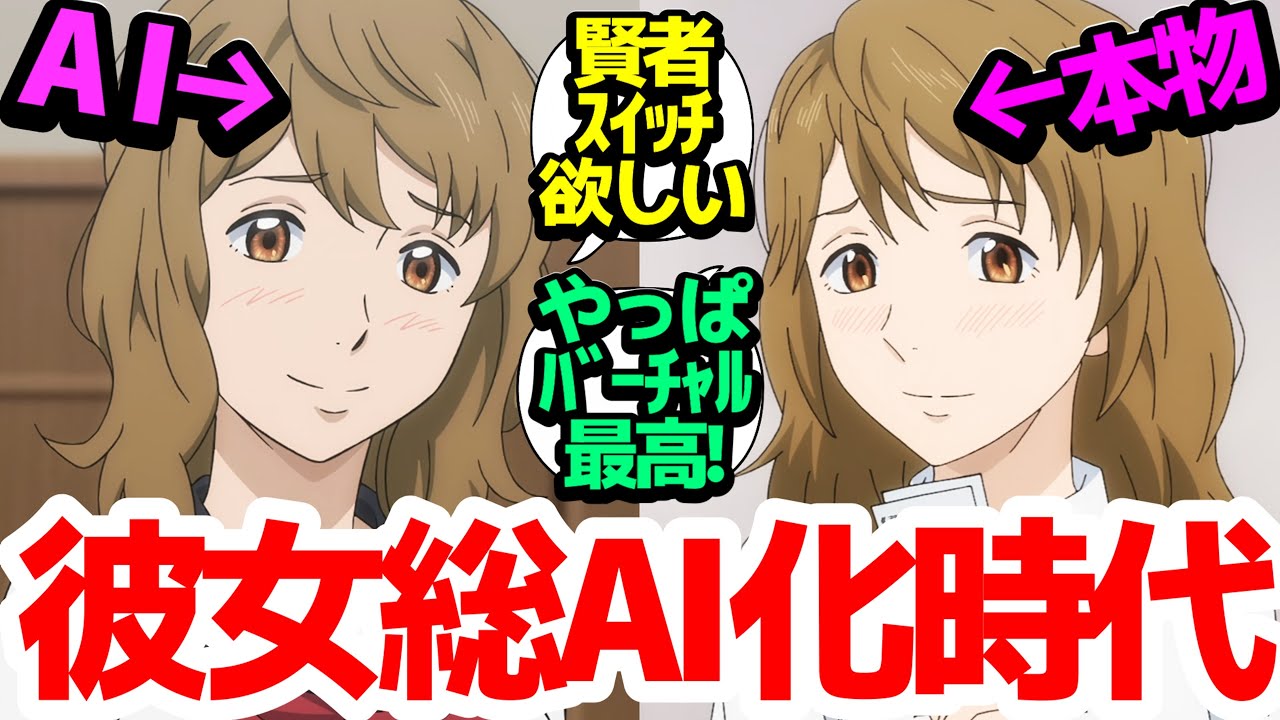 【おすすめアニメ】もう彼女なんていらない！真面目な回も箸休めな回も面白いSFドラマなアニメ【AIの遺電子】第4話反応集＆個人的感想【twitter/つぶやき/まとめ/感想/アニメ/反応】