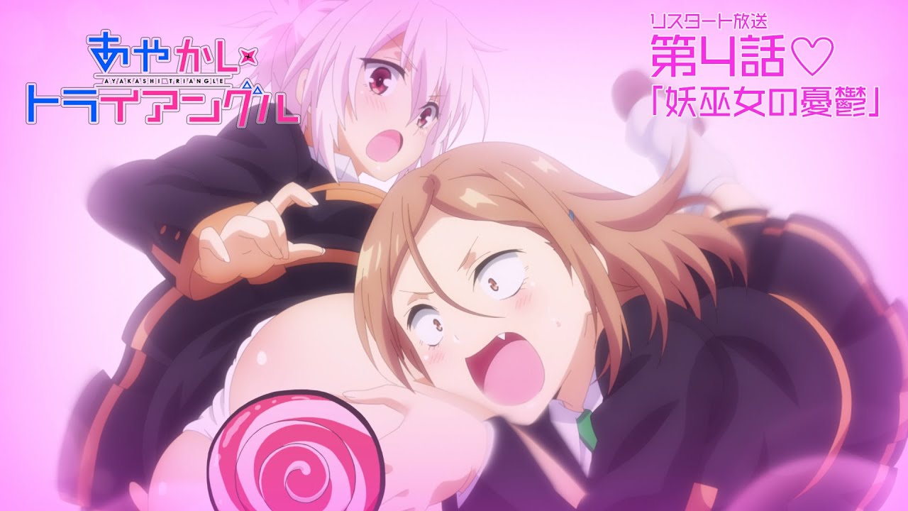 TVアニメ「あやかしトライアングル」予告動画｜リスタート放送第4話「妖巫女の憂鬱」