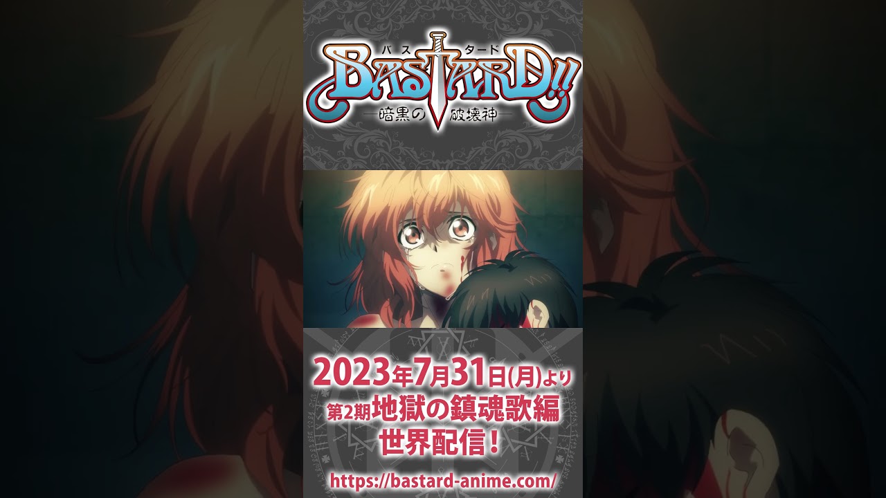 衝撃のラスト。そして2期へ… #shorts  #bastard_anime