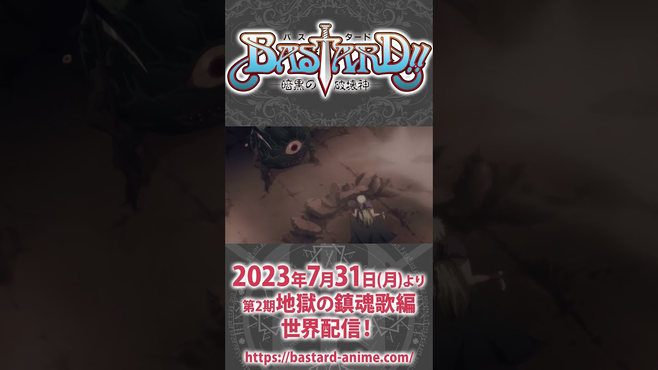 キミの名は……？ #鈴木土下座衛門 #shorts  #bastard_anime