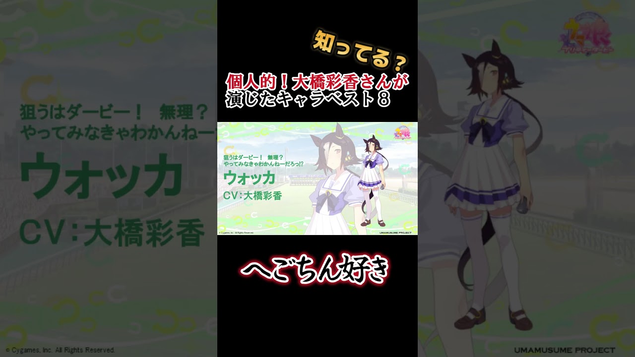 【キッズは知らない】大橋彩香さんの演じたキャラ８選【全部分かりますよね？】 #shorts