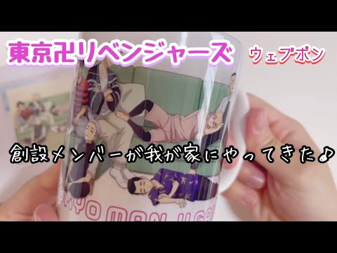 【東京リベンジャーズ】景品が届きました【オンラインくじ】