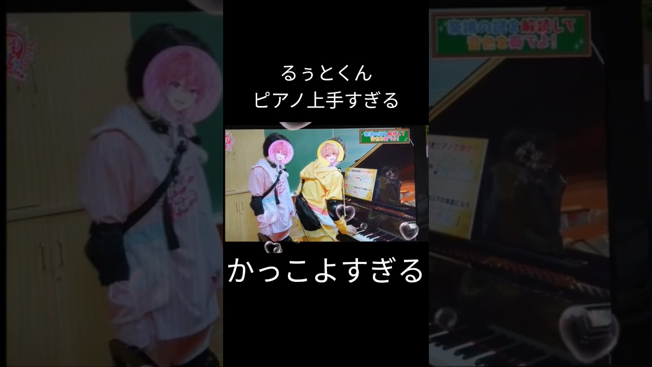 【すとぷり】るぅとくんのピアノ演奏#るぅとくん #さとみくん #すとぷり #すとぷりくえすとっ