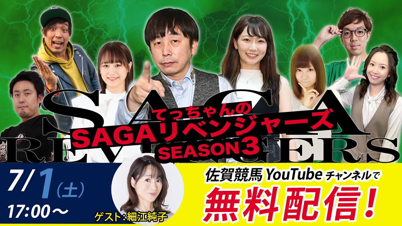 佐賀競馬|佐藤哲三VS細江純子|てっちゃんの【SAGAリベンジャーズ】3＃25