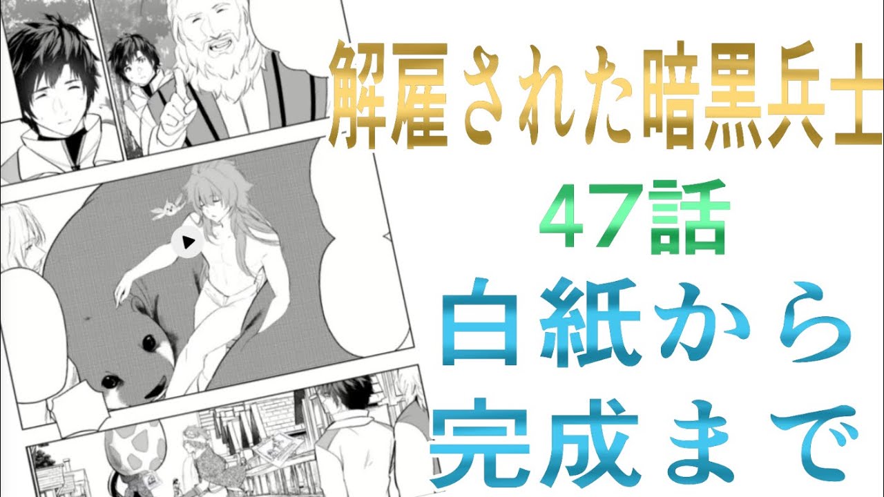 解雇された暗黒兵士47話その2