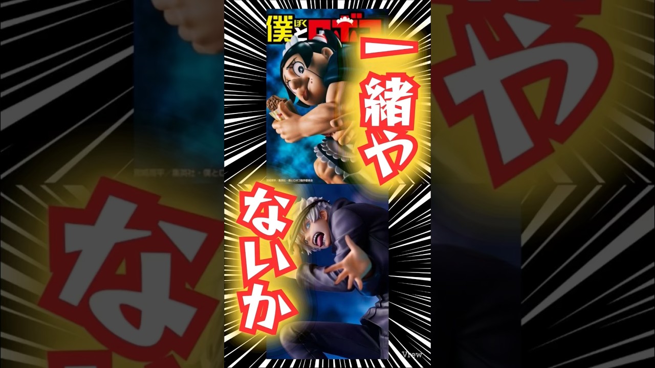 【ロボコ】呪術「五条先生」のフィギアを容赦なく完コピww