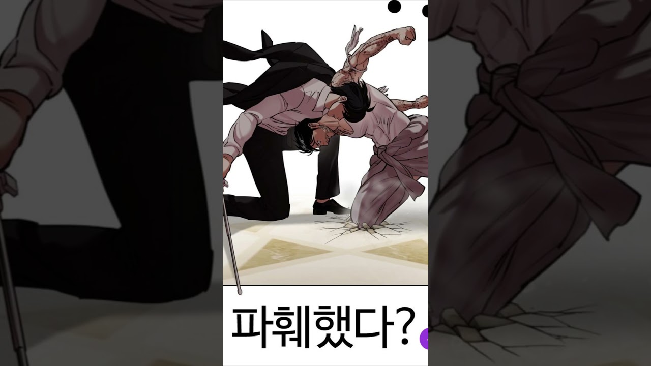 Lookism 458 new chapter raw!!!! Lookism edit eli vs vasco #shorts #lookism #manhwaedit