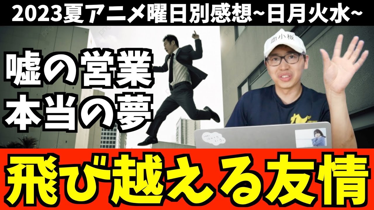 【4,5話】個人的2023夏アニメ曜日別感想〜日月火水曜日〜【ゾン100 / 無職転生 / 青のオーケストラ / おすすめアニメ】