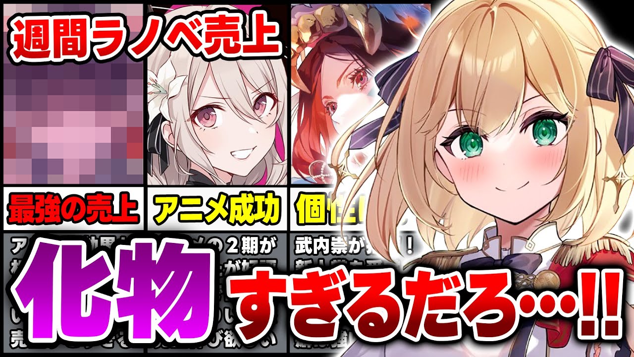 【ラノベ売上ランキング!!】おい！この売上は化物すぎるだろ！アニメ化ラノベ大量な週間ラノベ売上TOP10【2023年7月第4週】【スパイ教室／転天／ダンまち／わた婚】【2023年夏アニメ】