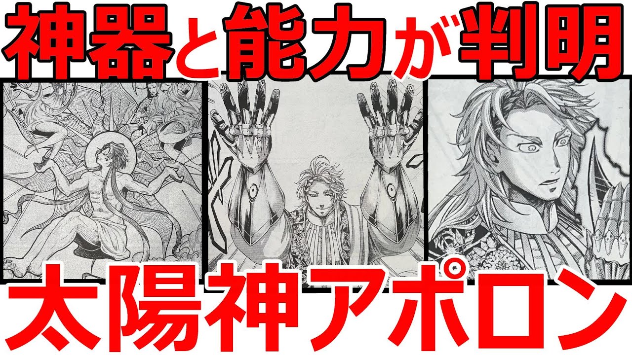 【終末のワルキューレ】最新80話解説考察！アポロン様情報解禁！！