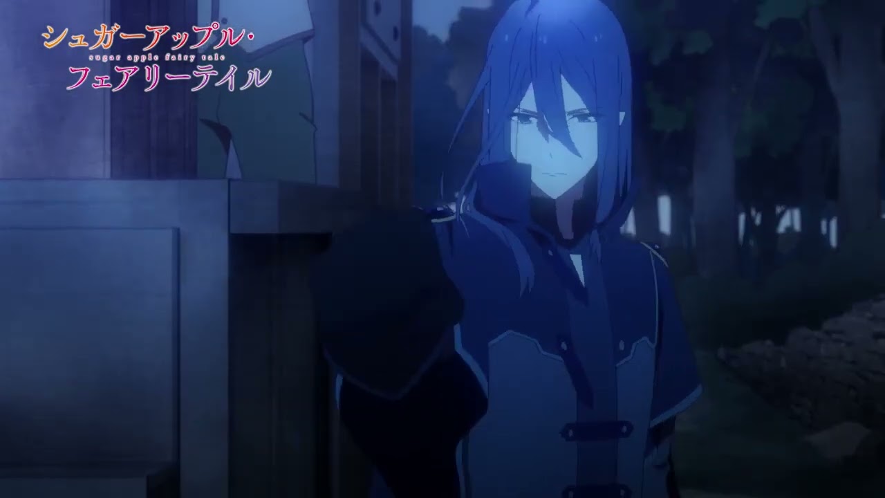 【予告】TVアニメ『シュガーアップル・フェアリーテイル』第16話「最初の銀砂糖」