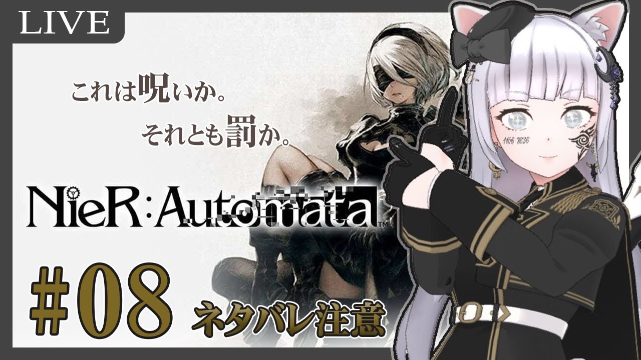 【NieR:Automata】＃08 9Sサイドから見る景色【ANNA】