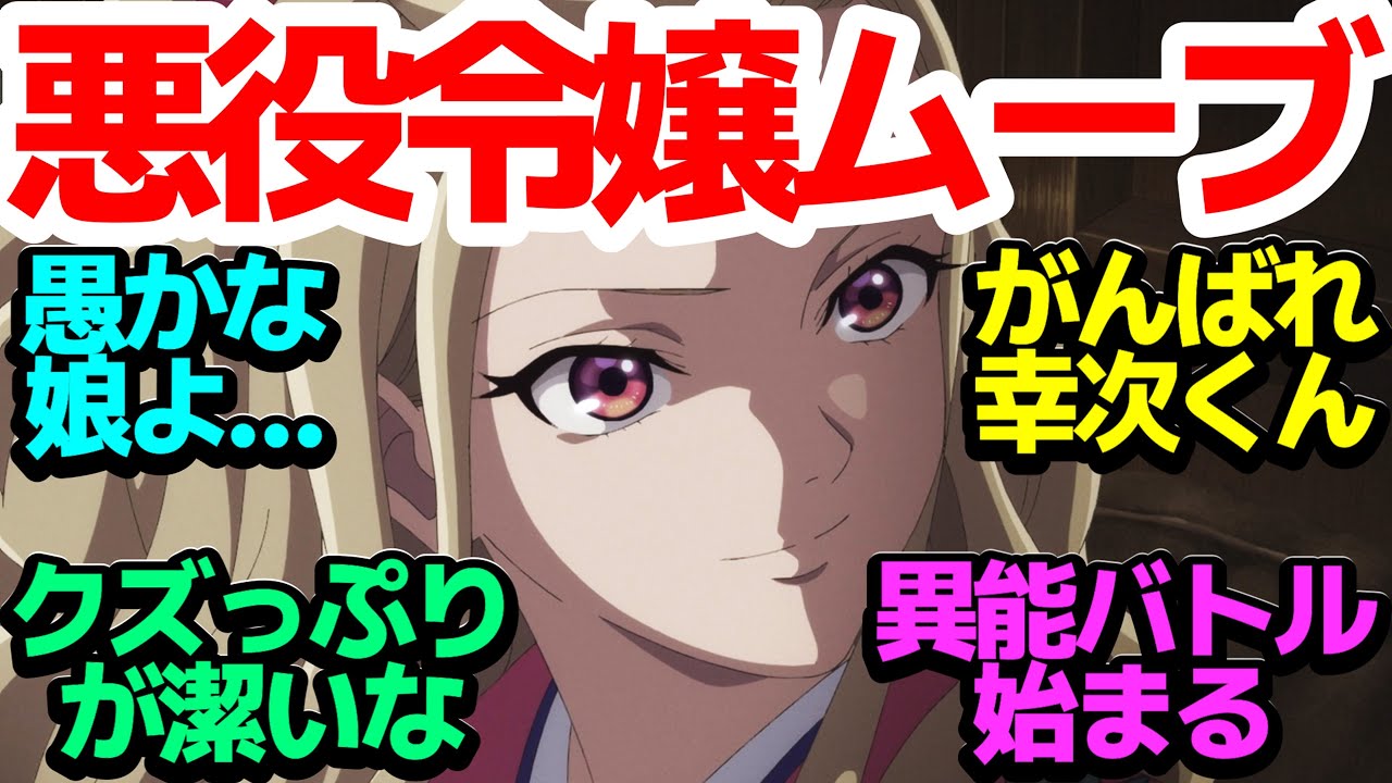 【あやねる本領発揮】美世がさらわれた！？悪役令嬢過ぎる香耶をわからせるためにがんばれヘタレ幸次くん【わたしの幸せな結婚】第5話反応集＆個人的感想【twitter/つぶやき/まとめ/感想/アニメ/反応】