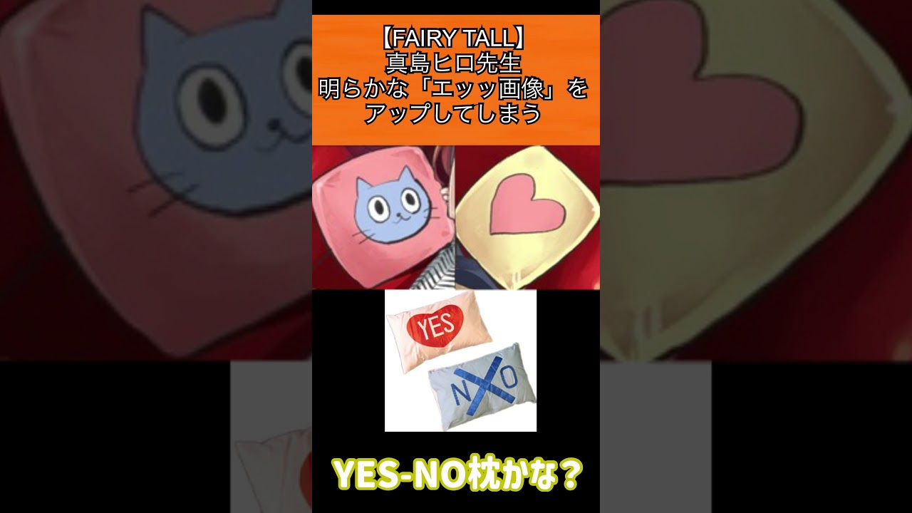 【閲覧注意】真島ヒロ先生、明らかな「エッッ画像」をアップしてしまうwwwwww【フェアリーテイル】