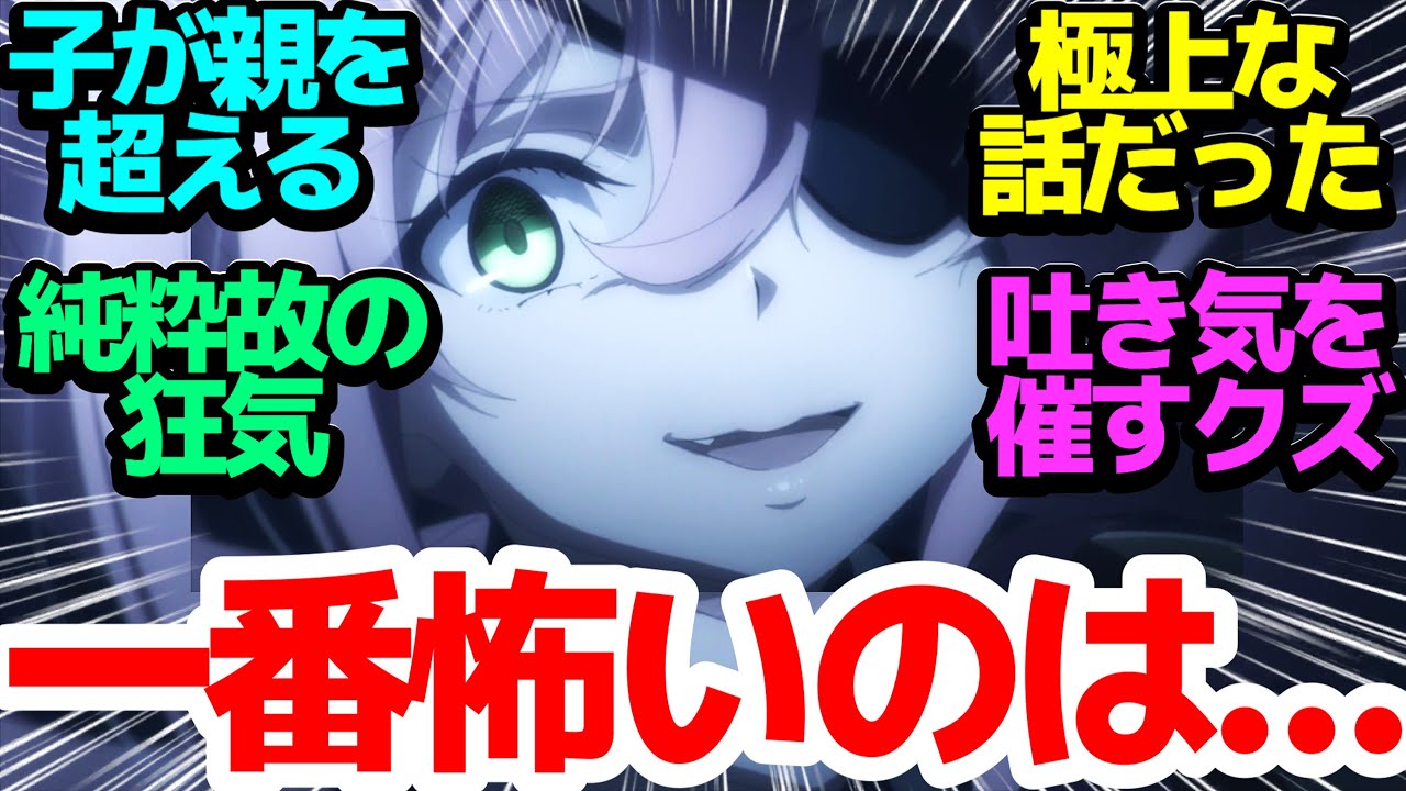 【おすすめアニメ】最後に笑うのは…！？アネットとマディルタ、過去最高の騙しあい回【スパイ教室2ndseason】第16話反応集＆個人的感想【twitter/つぶやき/まとめ/感想/アニメ/反応】