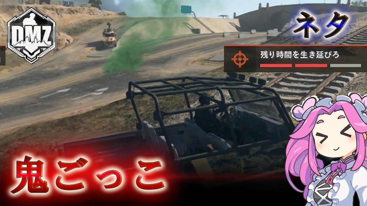 Call of Duty: Modern Warfare II  DMZ BETA 【シーズン3】【ネタ】「鬼ごっこ」