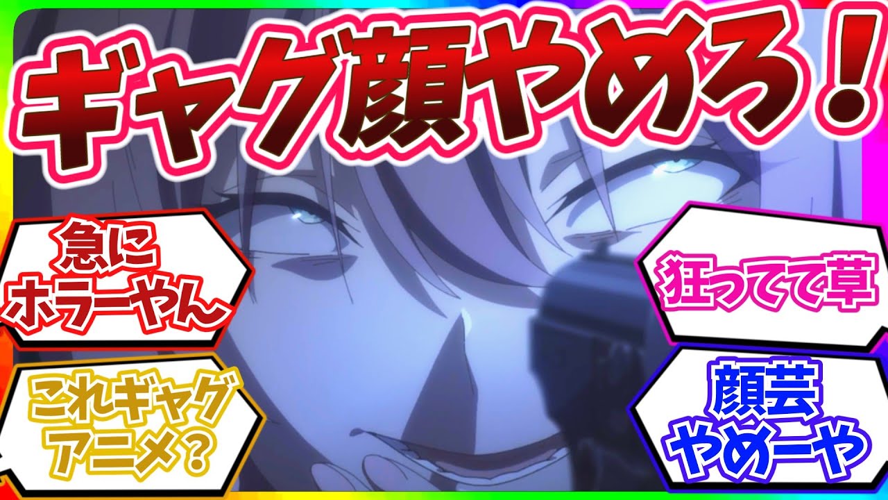 【まさかの展開!】顔芸連発！？キチガイすぎるイかれ毒親本性現るが・・・スパイ教室16話反応集