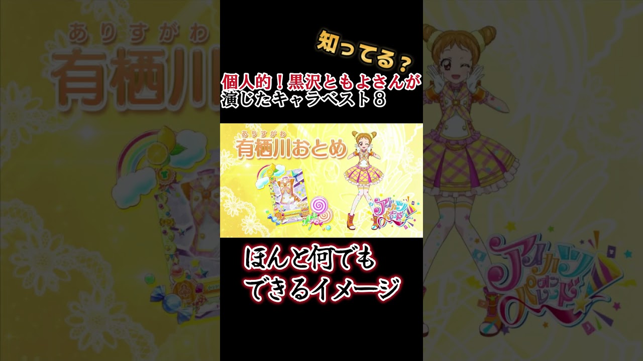 【キッズは知らない】黒沢ともよさんの演じたキャラ８選【全部分かりますよね？】 #shorts