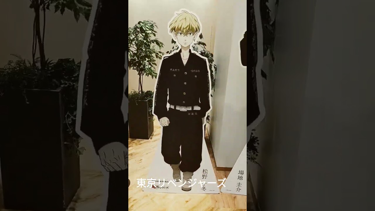 東京リベンジャーズ