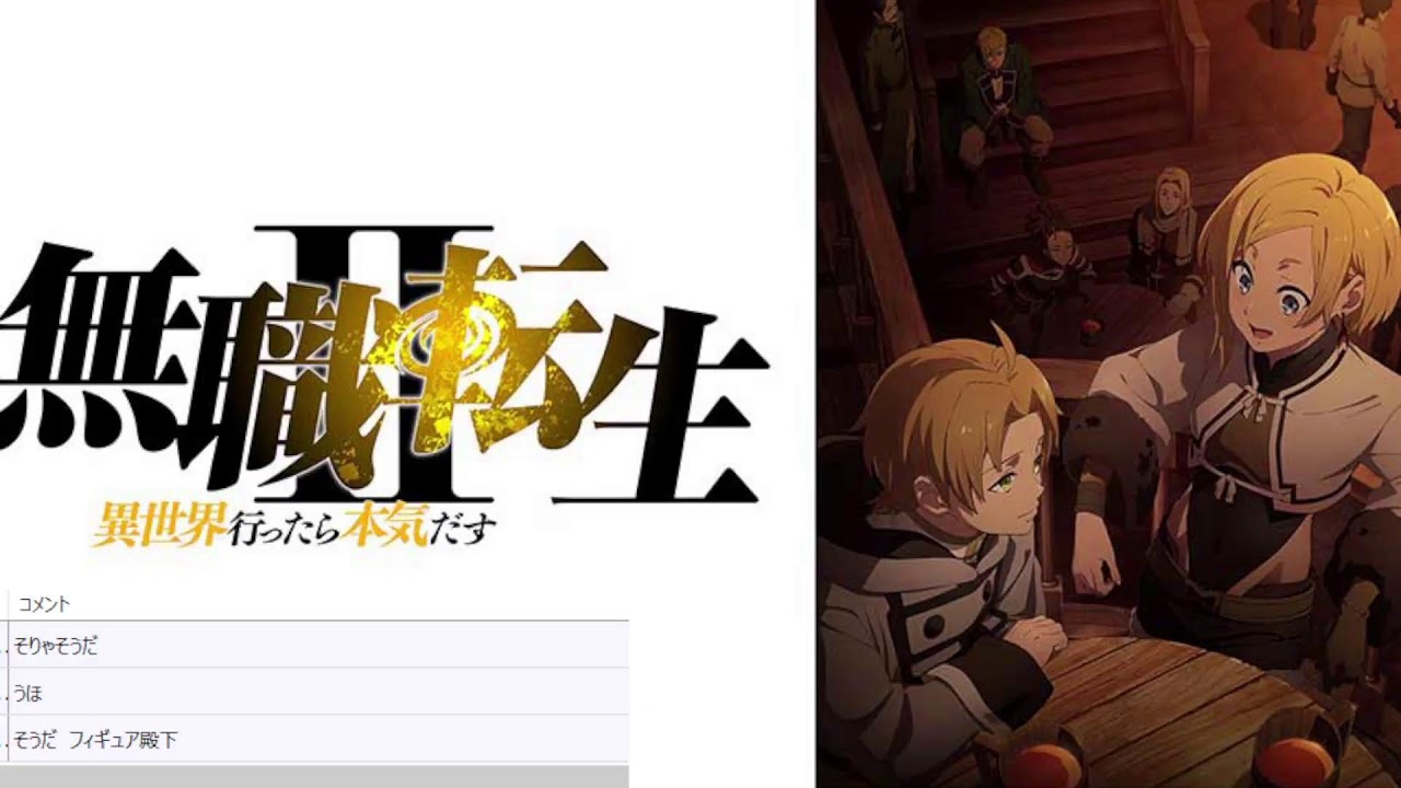 【映像は各自で】大雪海のカイナ6話無職転生Ⅱ5話リアタイ実況枠