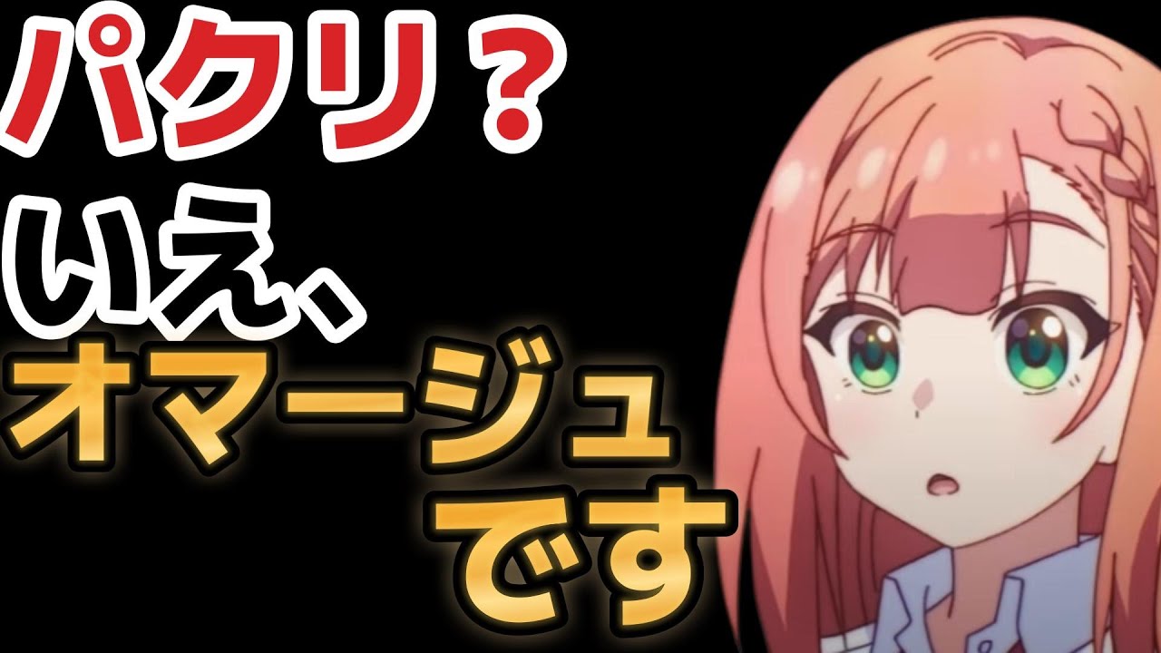 【悲報】OP、有名なラブコメをパクっていた……【2023年夏アニメ】【夢見る男子は現実主義者】